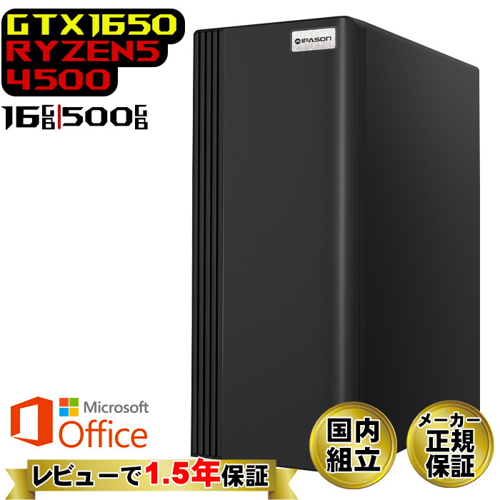 ゲーミングPC/Ryzen5/500GB/GTX1650/MS Office搭載 インテル 超PayPay祭限定価格 ゲーミングPC デスクトップ AMD
