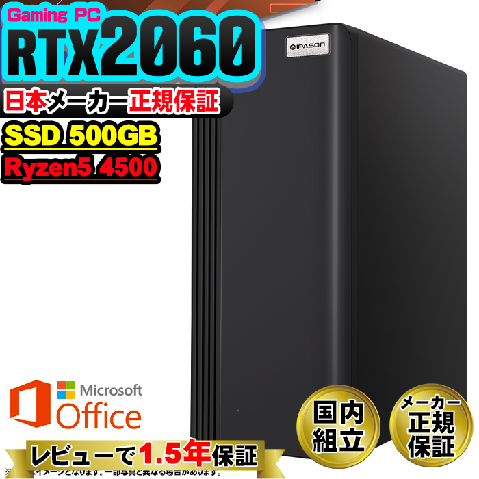 Microsoft Office 付き ゲーミングPC デスクトップ AMD Ryzen5 4500 GeForce RTX2060 Windows10 SSD 500GB メモリ16GB ゲーミング 新品 パソコン 安い ゲーム｜project-a