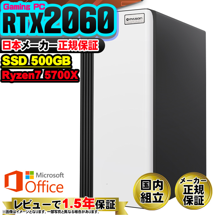 Microsoft Office 付き ゲーミングPC デスクトップ AMD Ryzen7 5700X GeForce RTX2060 Windows10 SSD 500GB メモリ16GB ゲーミング 新品 パソコン 安い ゲーム｜project-a