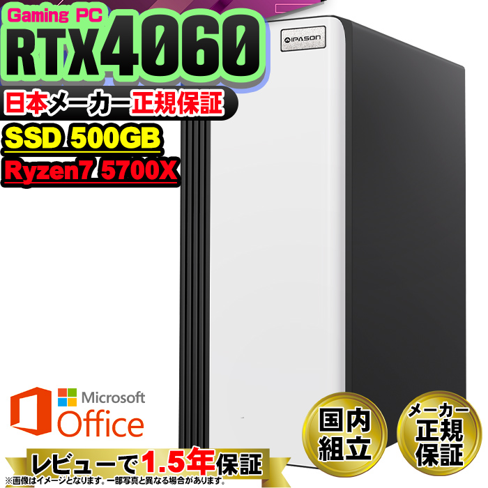 Microsoft Office 付き ゲーミングPC デスクトップ AMD Ryzen7 5700X GeForce RTX4060 Windows10 SSD 500GB メモリ16GB ゲーミング 新品 パソコン 安い ゲーム｜project-a