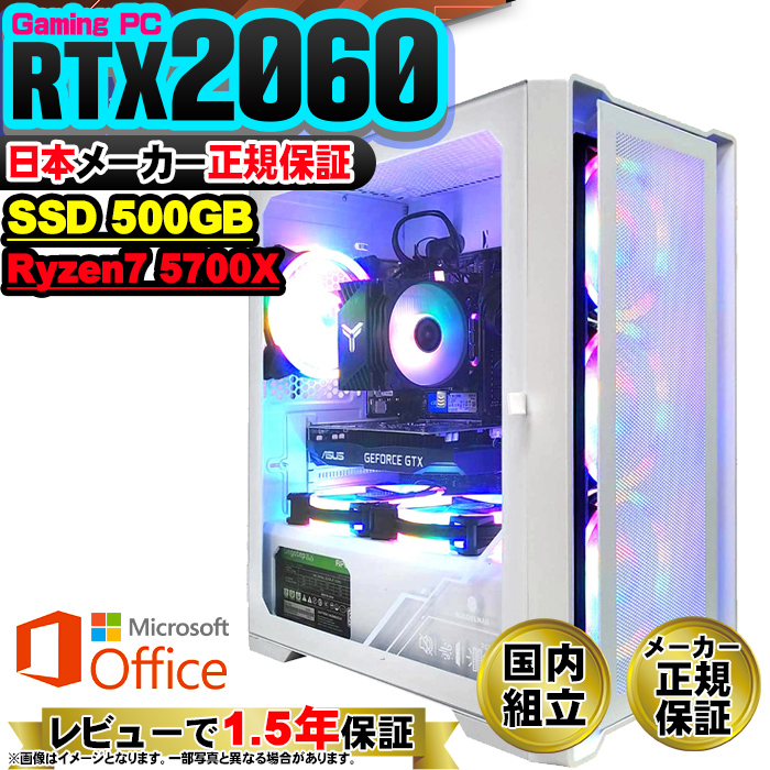 Microsoft Office 付き ゲーミングPC デスクトップ AMD Ryzen7 5700X GeForce RTX2060  Windows11 SSD 500GB メモリ16GB ゲーミング 新品 パソコン 安い ゲーム : am-57-wm-rtx2060 : パソコン専門店  ProjectA - 通販 - Yahoo!ショッピング