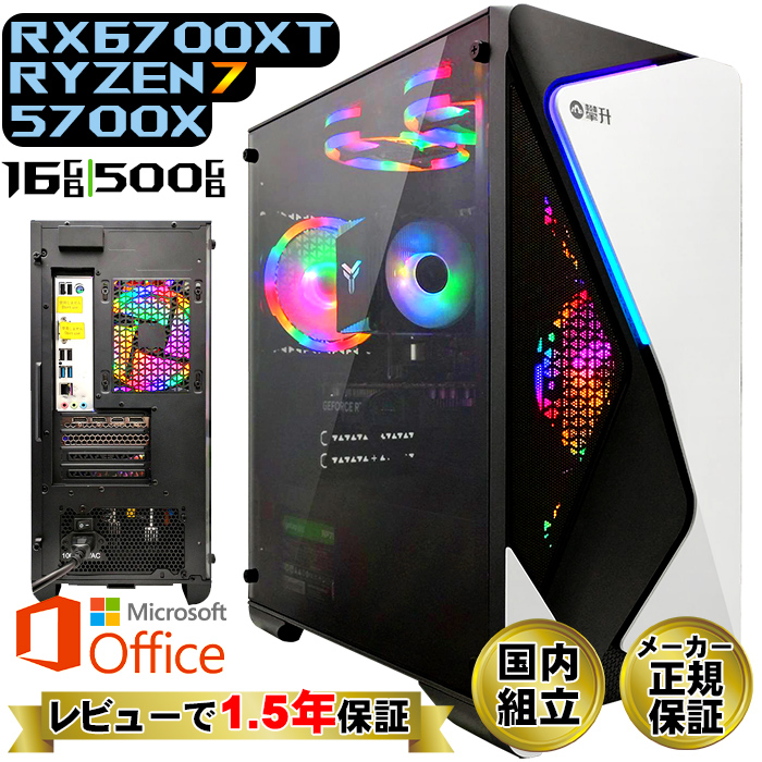 Microsoft Office 付き ゲーミングPC デスクトップ AMD Ryzen7 5700X Radeon RX 6700 XT  Windows11 SSD 500GB メモリ16GB ゲーミング 新品 パソコン 安い ゲーム