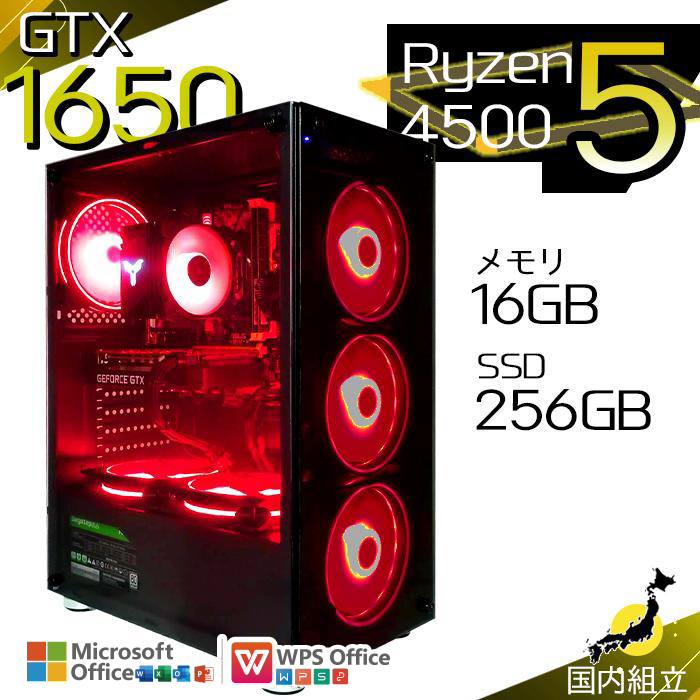 今日も当日発送 ゲーミングPC デスクトップ AMD Ryzen5 4500 GeForce GTX1650 Windows11 SSD 256GB メモリ16GB ゲーミング 新品 パソコン 安い ゲーム