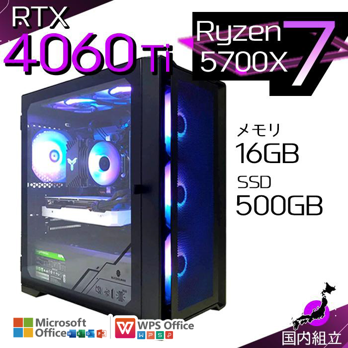 感謝デー値引 当日発送 ゲーミングPC デスクトップ RTX4060Ti Ryzen7