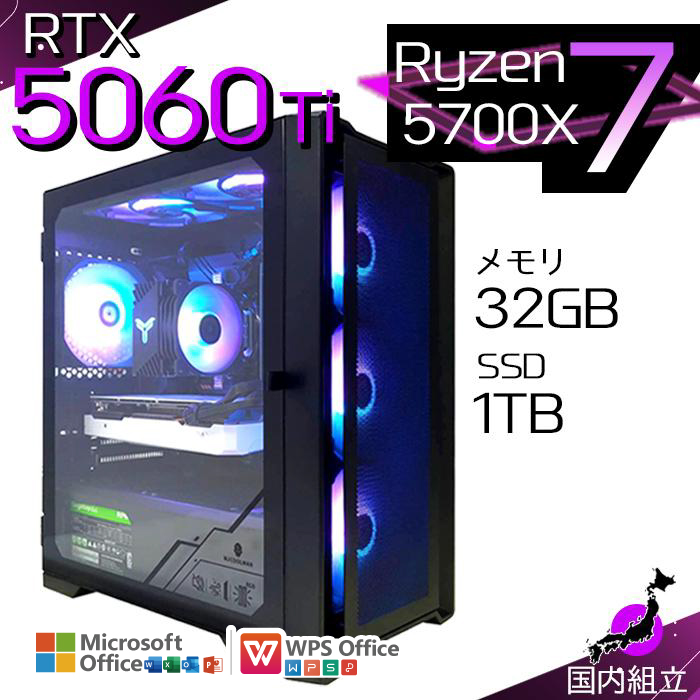 今日も当日発送 ゲーミングPC デスクトップ RTX5060Ti Ryzen7 5700X Windows11 SSD 1TB メモリ32GB ゲーミング 新品 パソコン 安い ゲーム