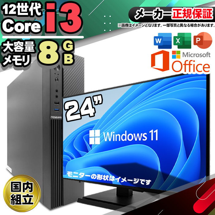 土日限定値引 MS Office 付きデスクトップ PC 新品 パソコン スリムタワー 12世代 COREi3 メモリ 8GB SSD 256GB Windows11 省スペース型 本体のみ おしゃれ 安い | PASOUL
