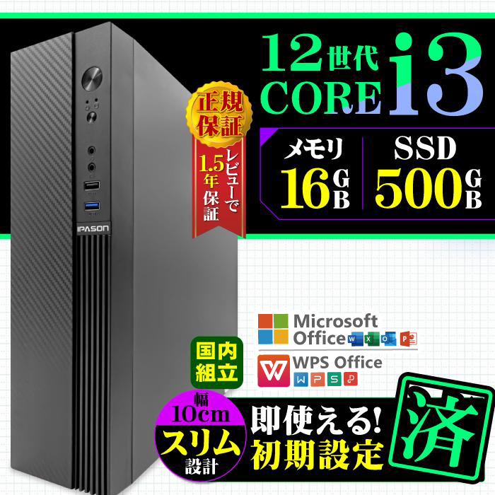 本日限定値引 当日発送 デスクトップ PC 新品 パソコン スリムタワー 12世代 COREi3 メモリ 16GB SSD 500GB Windows11 省スペース型 本体のみ おしゃれ 安い