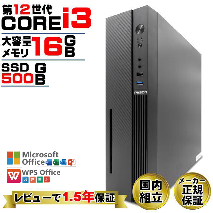 デスクトップPC Corei5/メモリ16GB/SSD128GB スリムPC インテル（intel） 今日も当日発送 デスクトップ PC 新品 パソコン