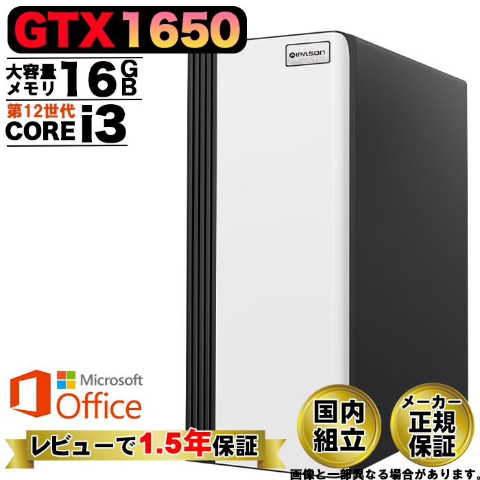 Microsoft Office 付き ゲーミングPC 新品 パソコン GeForce GTX1650 第12世代 Corei3 メモリ16GB SSD 500GB Windows11 ゲーミング 安い セット ゲーム｜project-a