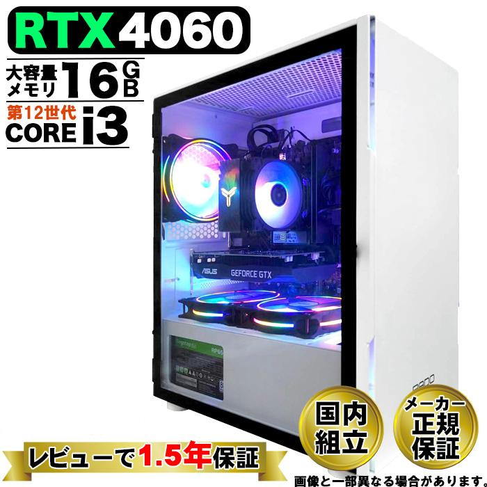 インテル（intel） 今日も当日発送 ゲーミングPC デスクトップ RTX4060