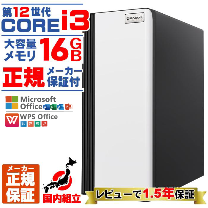 日曜限定値引 当日発送 デスクトップ PC 新品 パソコン スリムタワー 12世代 COREi3 メモリ 16GB SSD 256GB Windows11 省スペース型 本体のみ おしゃれ 安い