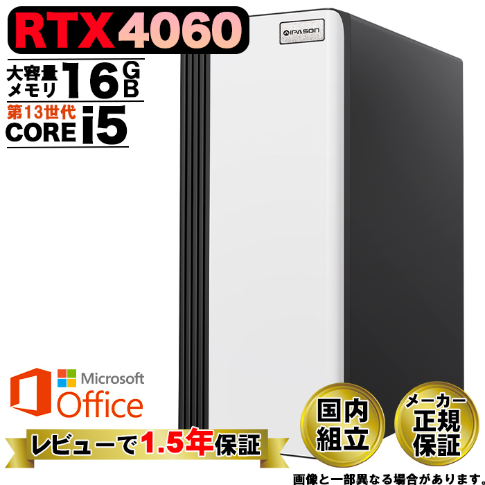 日曜限定値引 MS Office 付きゲーミングPC デスクトップ RTX4060 第13世代 Corei5 Windows11 SSD 500GB メモリ16GB ゲーミング 新品 パソコン 安い ゲーム | PASOUL
