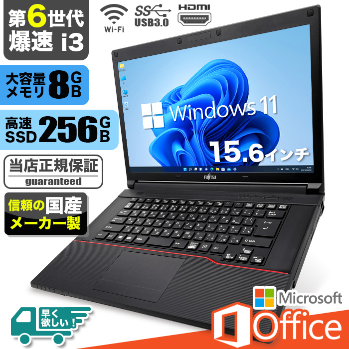 ノートパソコン Windows11 Microsoft Office付 新品SSD 256GB メモリ