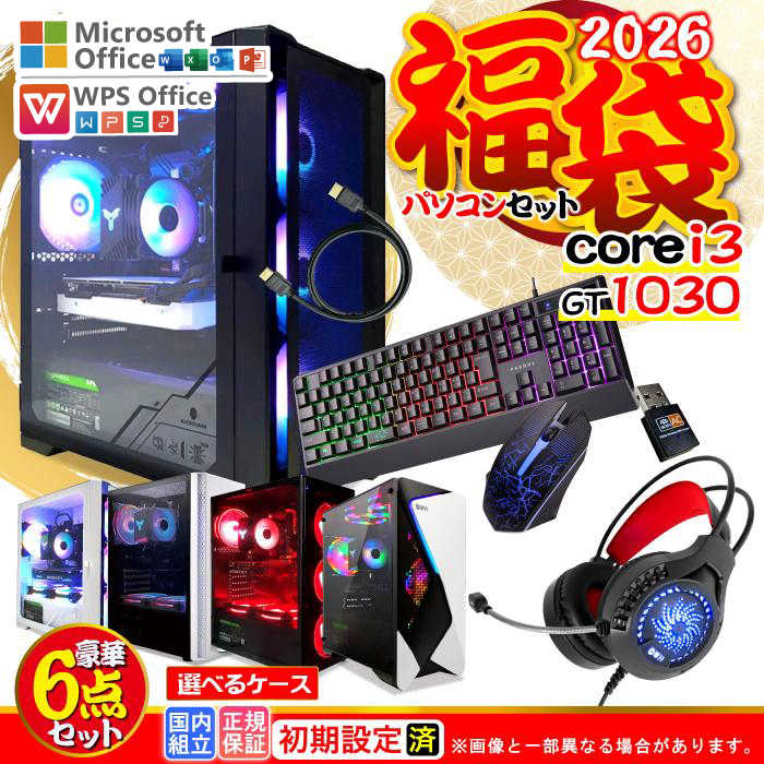 福袋 当日発送 office 付き ゲーミングPC デスクトップ GT1030 第12世代 corei3 Windows11 SSD 500GB メモリ16GB ゲーミング 新品 パソコン 安い ゲーム