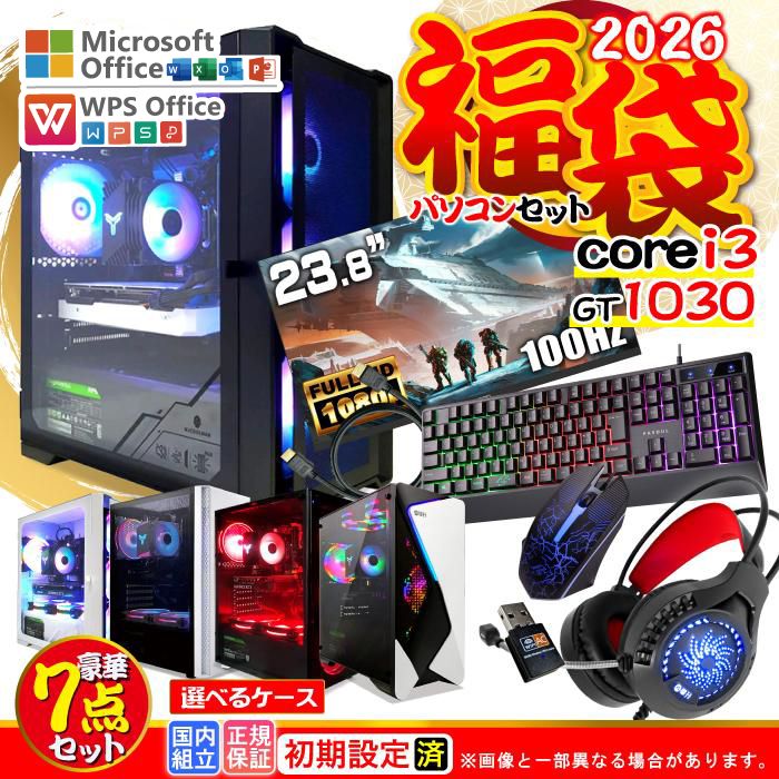 インテル（intel） 福袋 当日発送 office 付き ゲーミングPC