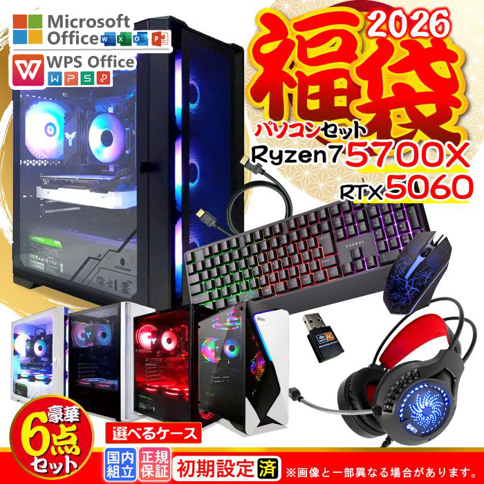 福袋 当日発送 office 付き 当日発送 ゲーミングPC デスクトップ RTX5060 AMD Ryzen7 5700X Windows11 SSD 500GB 16GB ゲーミング 新品 パソコン 安い ゲーム
