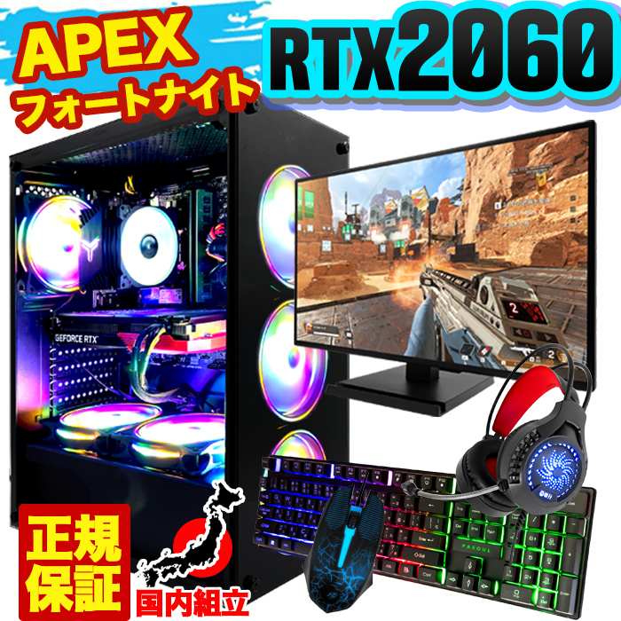 【激安】 RTX2060搭載すぐに使えるゲーミングPCフルセット 楽天市場】【最短で当日発送！国内生産 新品 SS限定価格