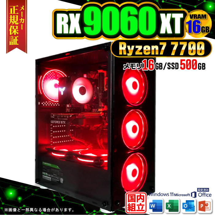 Microsoft Office t Q[~OPC fXNgbv AMD Radeon RX9060XT 16GB Ryzen7 7700 Windows11 SSD 500GB 16GB Q[~O Vi p\R Q[