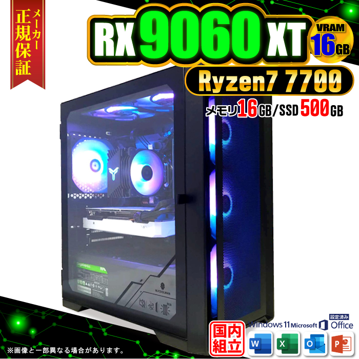Microsoft Office t Q[~OPC fXNgbv AMD Radeon RX9060XT 16GB Ryzen7 7700 Windows11 SSD 500GB 16GB Q[~O Vi p\R Q[