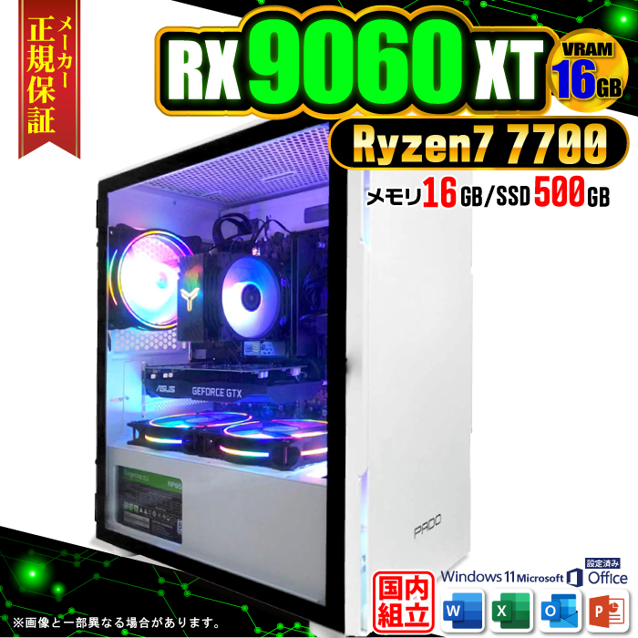 Microsoft Office t Q[~OPC fXNgbv AMD Radeon RX9060XT 16GB Ryzen7 7700 Windows11 SSD 500GB 16GB Q[~O Vi p\R Q[