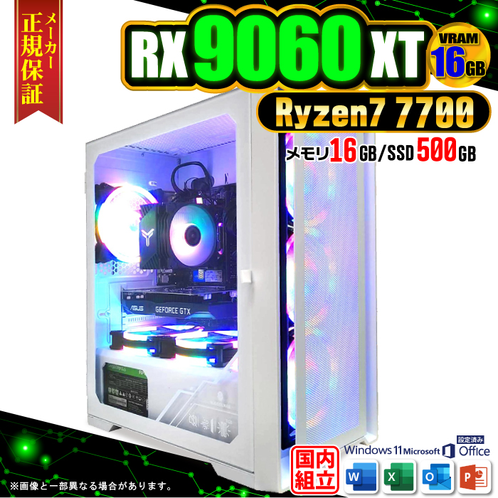 Microsoft Office t Q[~OPC fXNgbv AMD Radeon RX9060XT 16GB Ryzen7 7700 Windows11 SSD 500GB 16GB Q[~O Vi p\R Q[