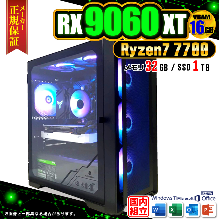 rbO{[iXl Q[~OPC fXNgbv AMD Radeon RX9060XT 16GB Ryzen7 7700 Windows11 SSD 500GB 16GB Q[~O Vi p\R Q[
