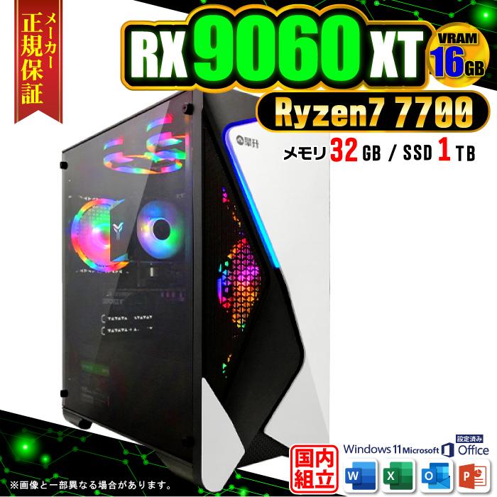 rbO{[iXl Q[~OPC fXNgbv AMD Radeon RX9060XT 16GB Ryzen7 7700 Windows11 SSD 500GB 16GB Q[~O Vi p\R Q[