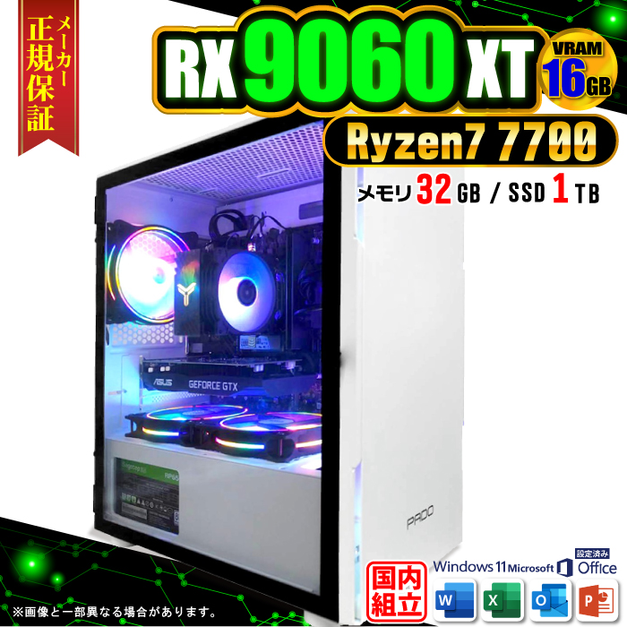Microsoft Office t Q[~OPC fXNgbv AMD Radeon RX9060XT 16GB Ryzen7 7700 Windows11 SSD 500GB 16GB Q[~O Vi p\R Q[