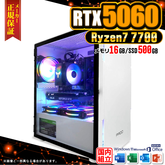 Microsoft Office t Q[~OPC fXNgbv RTX5060 Ryzen7 7700 Windows11 SSD 500GB 16GB Q[~O Vi p\R Q[