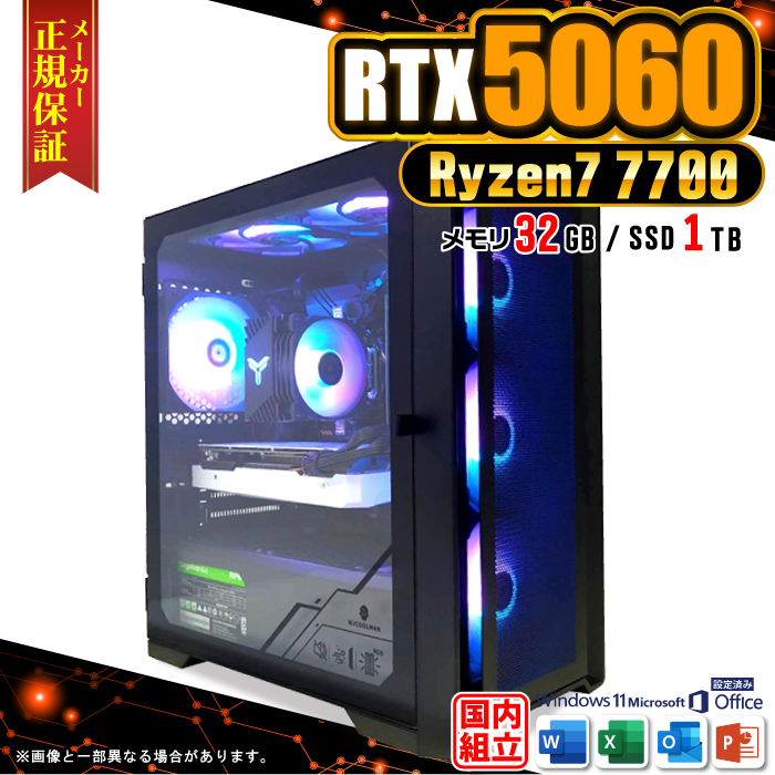 Microsoft Office t Q[~OPC fXNgbv RTX5060 Ryzen7 7700 Windows11 SSD 1TB 32GB Q[~O Vi p\R Q[