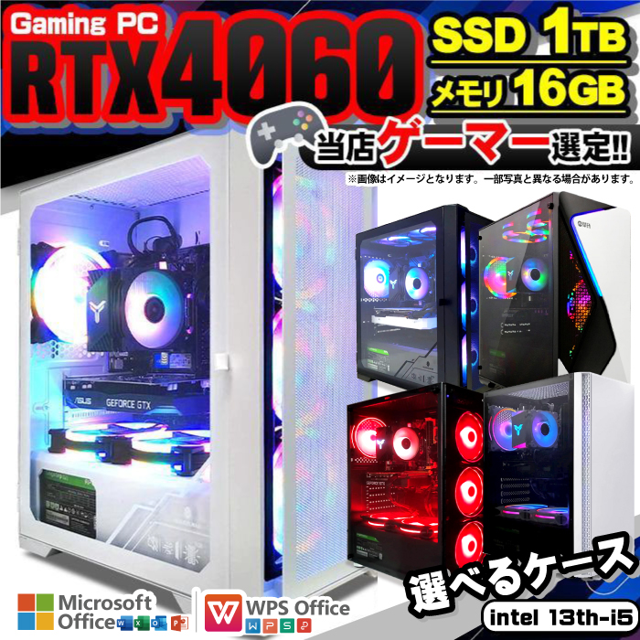 今日も当日発送 ゲーミングPC デスクトップ RTX4060 第13世代 Corei5 Windows11 SSD 1TB メモリ16GB ゲーミング 新品 パソコン 安い ゲーム