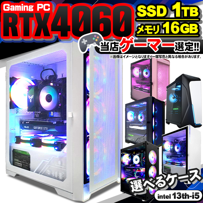 ◇限定Special PriceMicrosoft Office 付き ゲーミングPC デスクトップ RTX4060 第13世代 Corei5 Windows10 SSD 1TB メモリ16GB ゲーミング 新品 パソコン 安い ゲーム