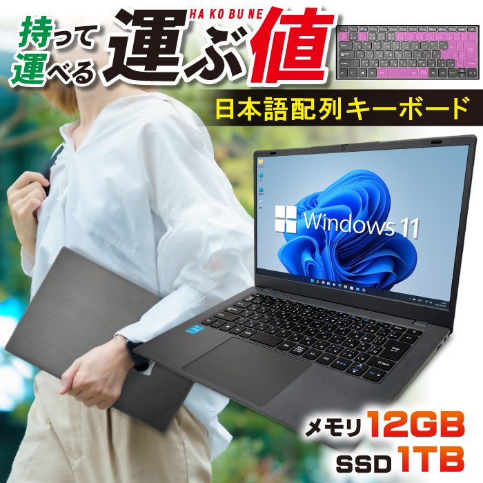 ノートパソコン JIS日本語キーボード Microsoft office 付き 新品 パソコン 11世代CPU N5095 14型 メモリ12GB  SSD 1TB 軽量 薄 オフィス付き 搭載 安い