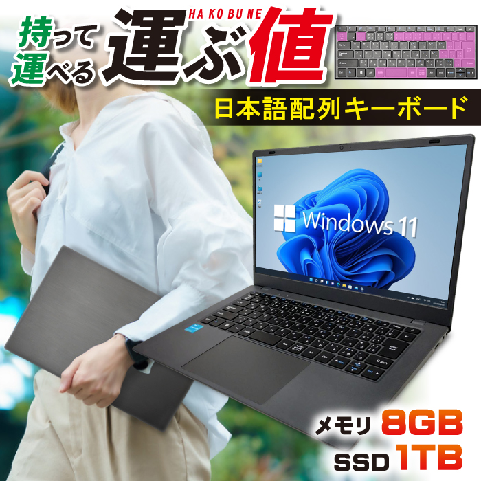 新品 ノートパソコン JIS日本語 キーボード Microsoft office 付き 搭載 9世代 CPU N4000 14型 メモリ 8GB SSD 1TB NC14J パソコン 軽量 薄 オフィス付き｜project-a