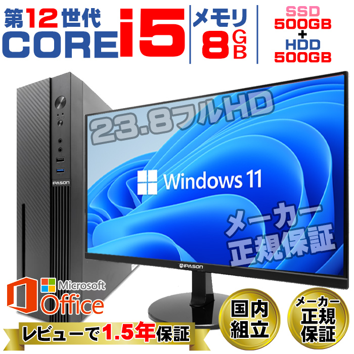 Microsoft Office ディスプレイ 付き デスクトップ PC 新品 パソコン 12世代 COREi5 メモリ 8GB NVMe PCIe3.0 SSD 500GB HDD 500GB 計1TB Windows11 安い