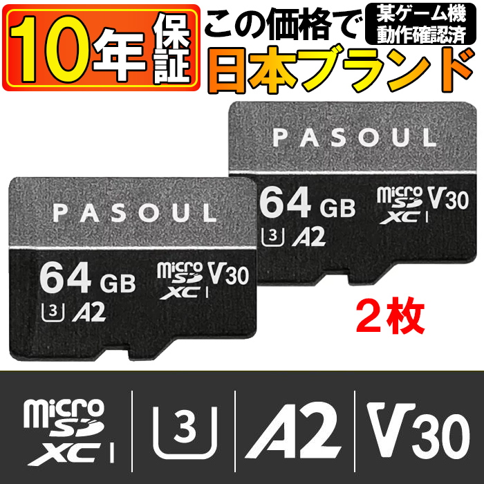 日本ブランド マイクロSDカード ２枚セット 64GB microSDXCカード Pasoul UHS-1 U3 V30 A2 4K Ultra HD対応 100MB/s Class10 カメラ スマートフォン 防水 DPN2｜project-a
