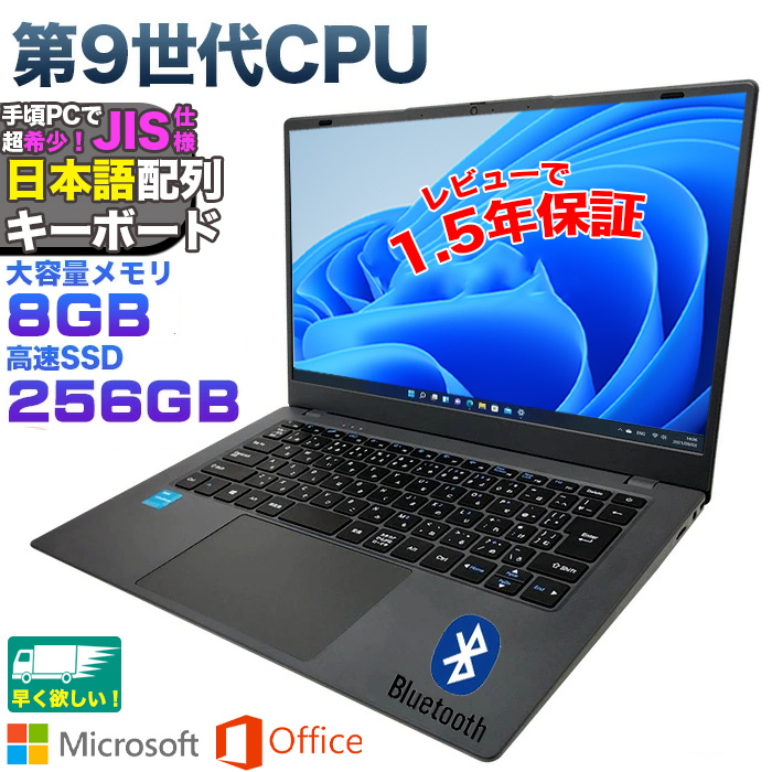 新品 ノートパソコン JIS日本語 キーボード Microsoft office 付き