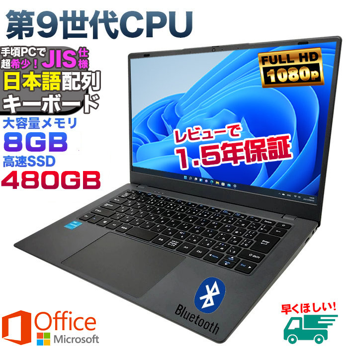 新品 ノートパソコン JIS日本語 キーボード Microsoft office 付き 搭載 9世代 CPU N4000 14型 メモリ 8GB  SSD 480GB NC14J パソコン 軽量 薄 オフィス付き