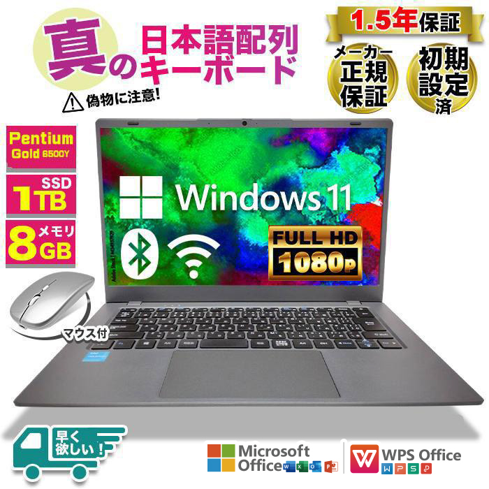 本日限定値引 ノートパソコン JIS日本語キーボード 新品 パソコン CPU Pentium 14型 メモリ8GB SSD 1TB 軽量 薄 オフィス付き 搭載 安い