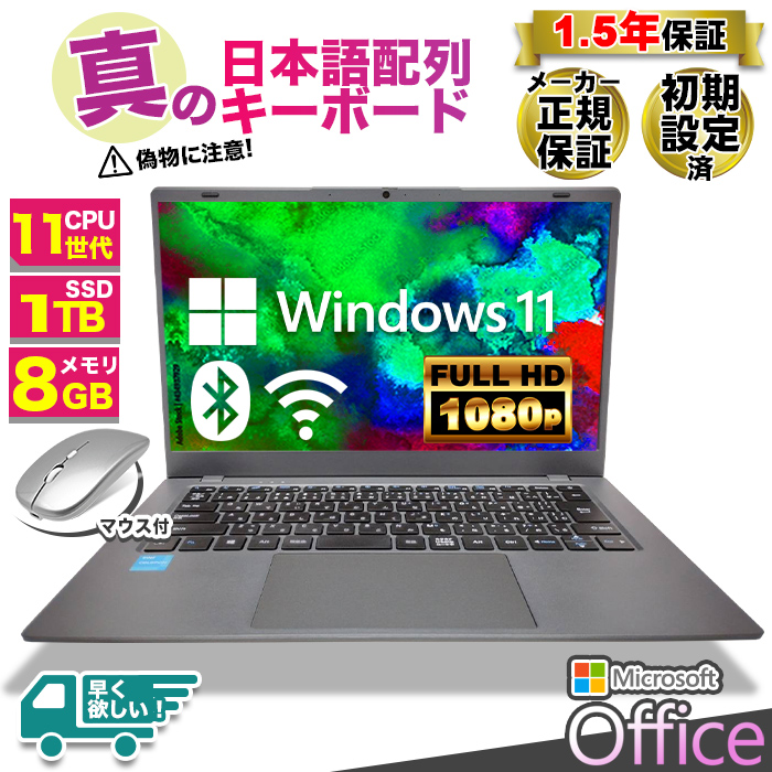 ノートパソコン JIS日本語キーボード Microsoft office 付き 新品 パソコン 11世代CPU N5095 14型 メモリ8GB SSD 1TB 軽量 薄 オフィス付き 搭載 安い