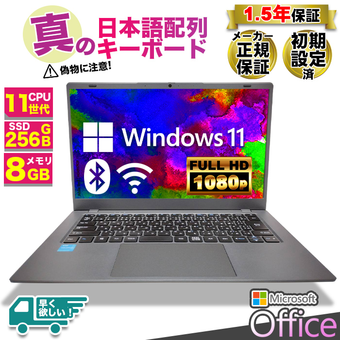 ノートパソコン JIS 日本語キーボード Microsoft office 付き 新品 パソコン 11世代 CPU N5095 14型 メモリ 8GB SSD 256GB 軽量 薄 オフィス 搭載 安い｜project-a