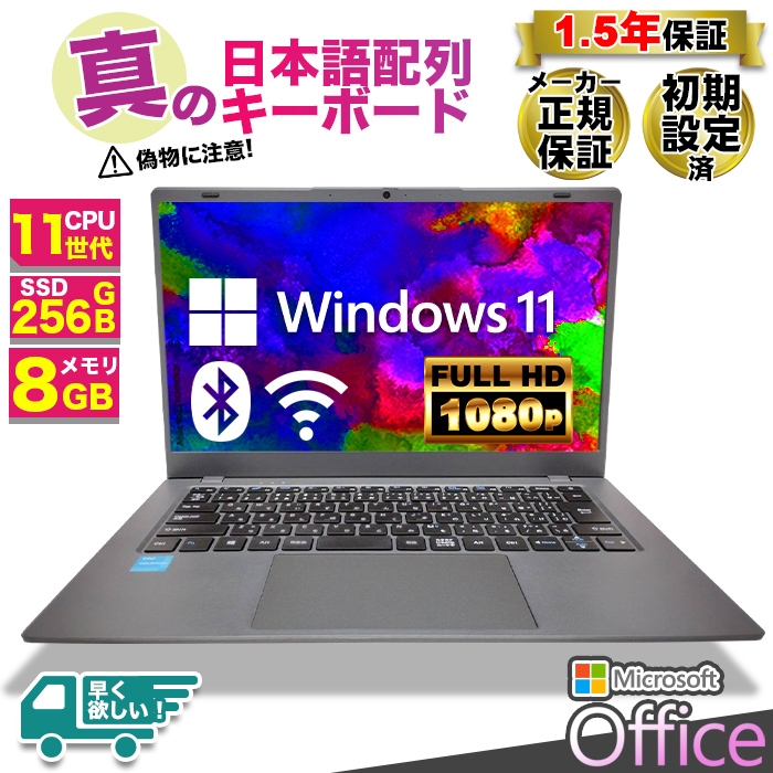 ノートパソコン JIS日本語キーボード Microsoft office 付き 新品 パソコン 11世代CPU N5095 14型 メモリ8GB  SSD 256GB 軽量 薄 オフィス付き 搭載 安い : ipason-p2-n5100 : パソコン専門店 ProjectA - 通販 -  Yahoo!ショッピング