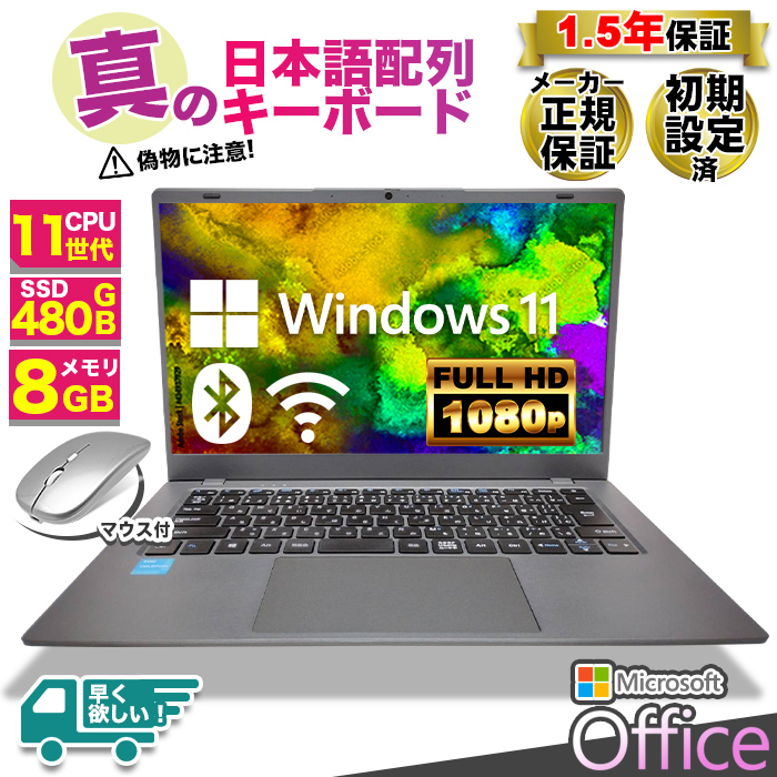 ノートパソコン マウス付き JIS 日本語キーボード Microsoft office 付き 新品 パソコン CPU N5095 14型 メモリ  8GB SSD 480GB 軽量 薄 オフィス 搭載 安い