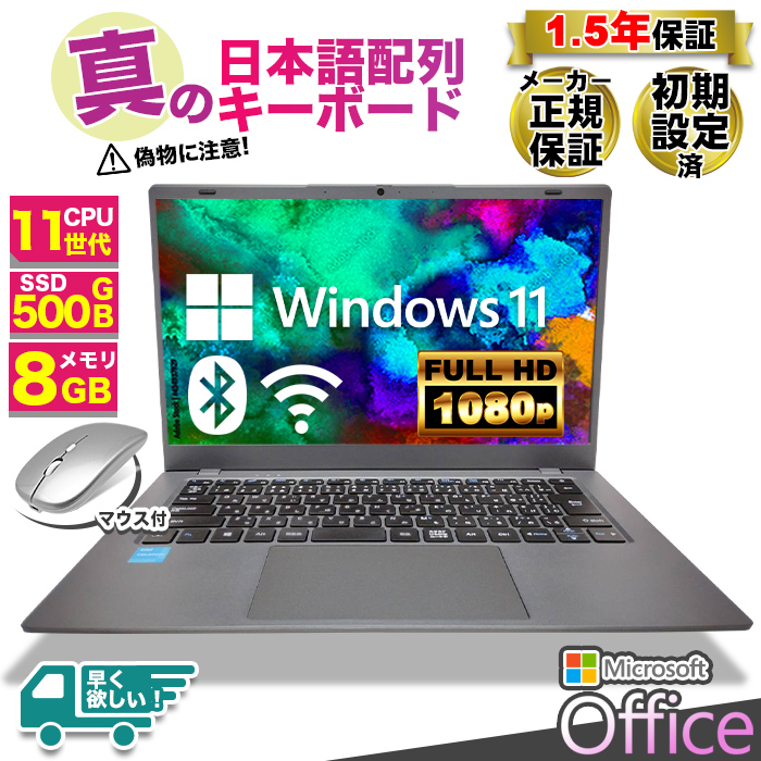 ノートパソコン JIS日本語キーボード Microsoft office 付き 新品 パソコン 11世代CPU N5095 14型 メモリ8GB SSD 500GB 軽量 薄 オフィス付き 搭載 安い｜project-a