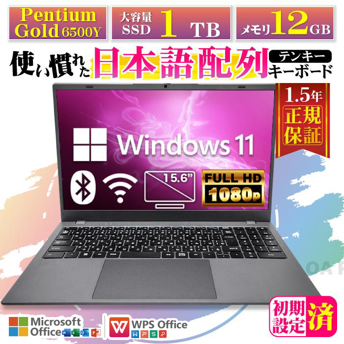 本日限定値引 ノートパソコン JIS 日本語キーボード 新品 パソコン CPU Pentium 15型 メモリ 12GB SSD 1TB 軽量 薄 オフィス 搭載 安い