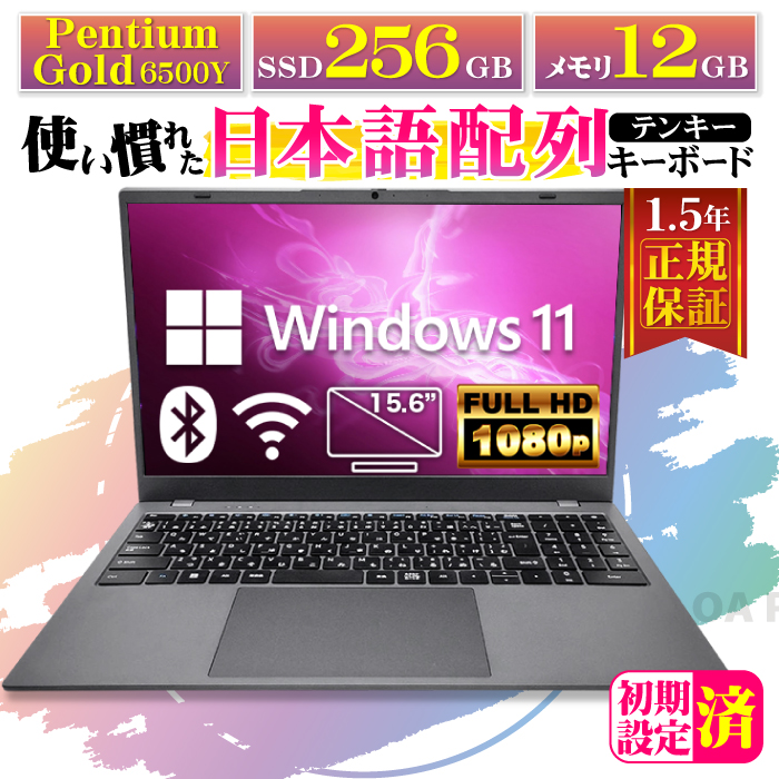 今日も当日発送 ノートパソコン JIS 日本語キーボード 新品 パソコン CPU Pentium 15型 メモリ 12GB SSD 256GB 軽量 薄 オフィス 搭載 安い