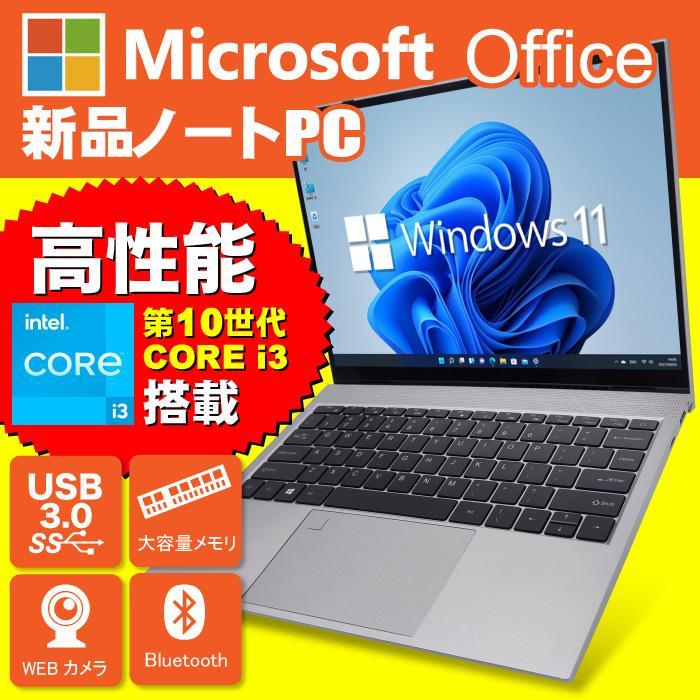 第10世代Corei3 新品 ノートパソコン Windows11 MicrosoftOffice Bluetooth カメラ HDMI 13.5型 2Kハイビジョン 2256×1504 光沢 グレア メモリ8GB SSD256GB