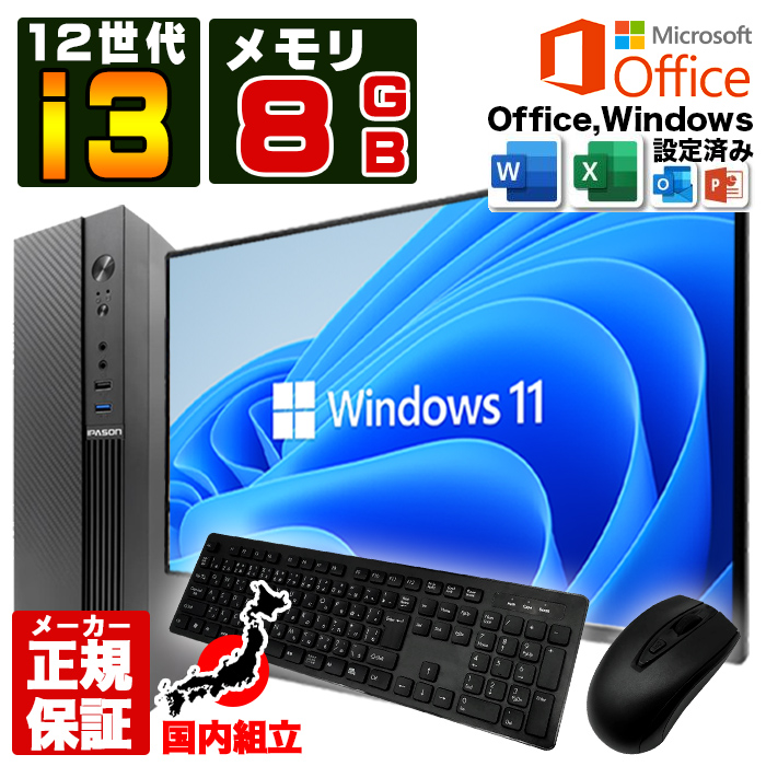 本日限定値引 MS Office 付き デスクトップ PC 新品 パソコン スリムタワー 12世代 COREi3 メモリ 16GB SSD 256GB  Windows11 省スペース型 モニタ付き