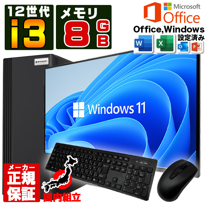 5付く日クーポン デスクトップ PC 新品 パソコン スリムタワー 12世代 COREi3 メモリ 16GB SSD 256GB Windows11 省スペース型 モニタ付き おしゃれ 安い | ブランド登録なし