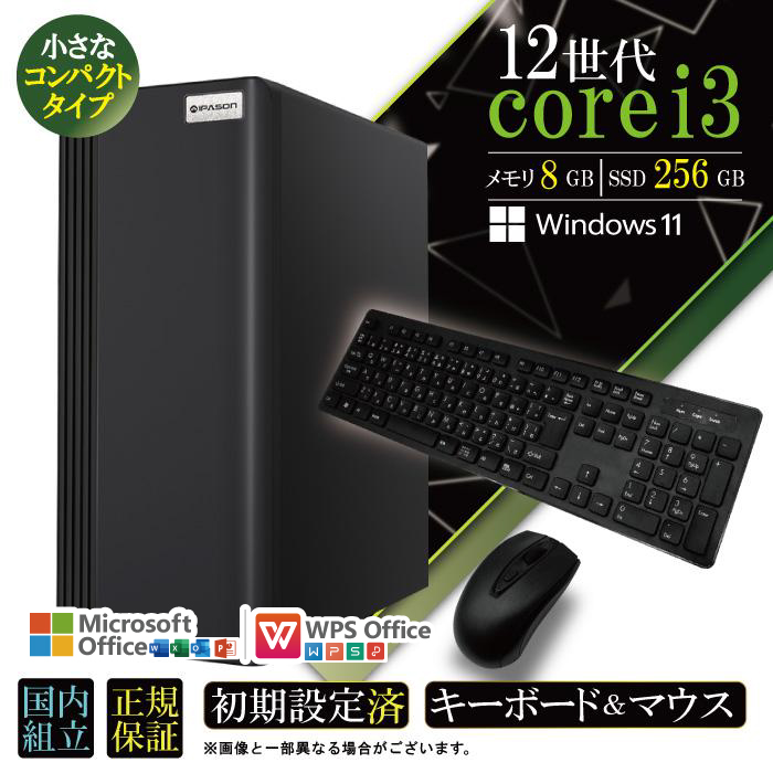 今日も当日発送 デスクトップ PC 新品 パソコン スリムタワー 12世代 COREi3 メモリ 8GB SSD 256GB Windows11 省スペース型 本体のみ おしゃれ 安い